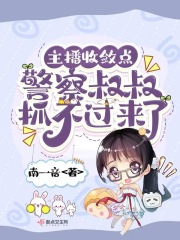 主播收敛悖??焓迨遄ゲ还?戳?